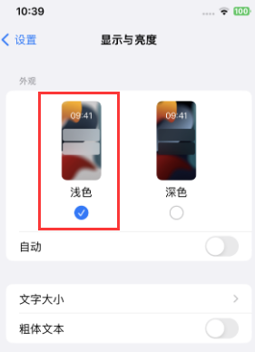 三才镇苹果15服务店分享iPhone15无法关闭深色模式怎么办