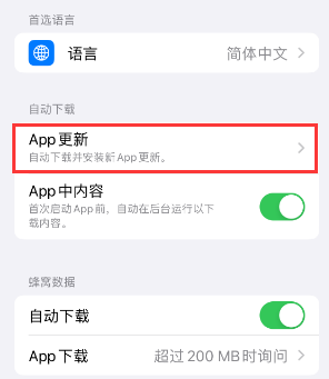 三才镇苹果15维修中心如何让iPhone15APP自动更新