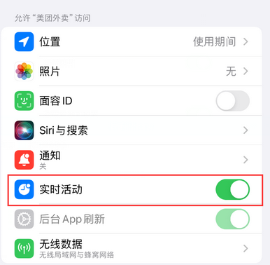 三才镇苹果15维修店分享iPhone15如何通过实时活动查看外卖进度 