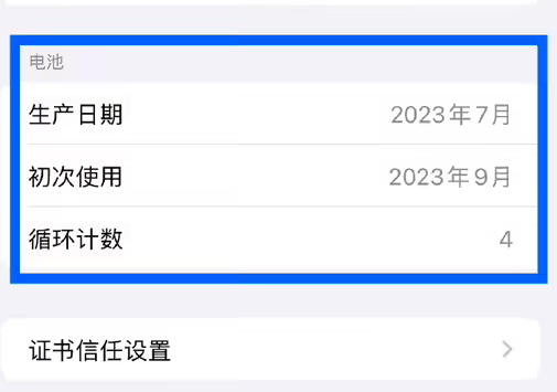 三才镇苹果15维修网点分享iPhone15/Pro查看电池循环次数方法 