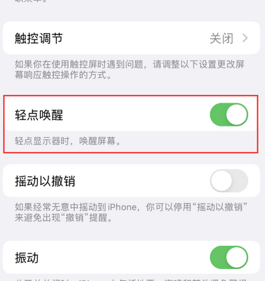 三才镇苹果售后服务分享iPhone轻点唤醒功能屏幕无反应 