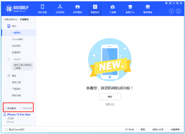 三才镇苹果手机维修分享iOS 17.1.2 正式版一键刷机教程 