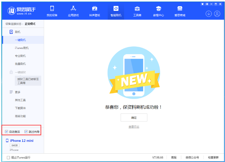 三才镇苹果手机维修分享iOS 17.1 RC版一键刷机教程 