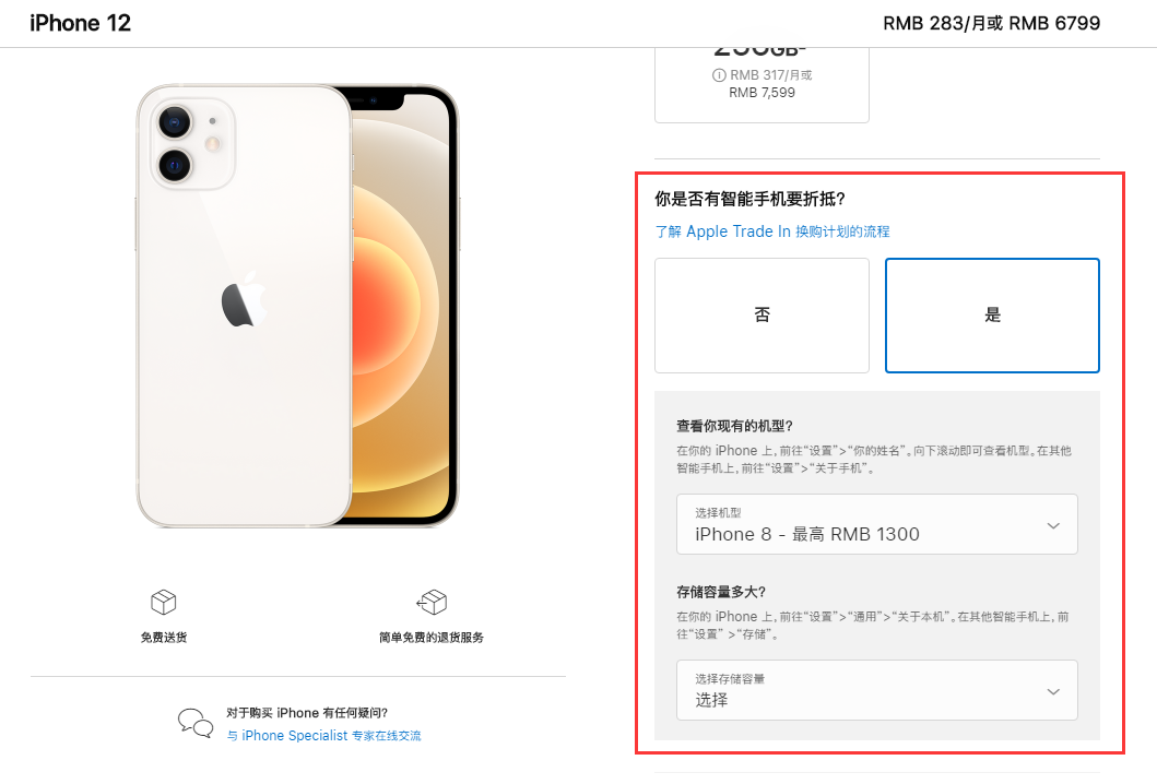三才镇苹果手机维修分享如何通过 Apple Trade In 换购计划购买 iPhone 12 