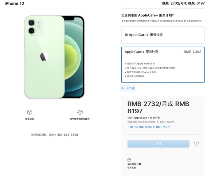 三才镇苹果手机维修分享苹果已公布 iPhone 12 系列 AppleCare+ 服务计划 
