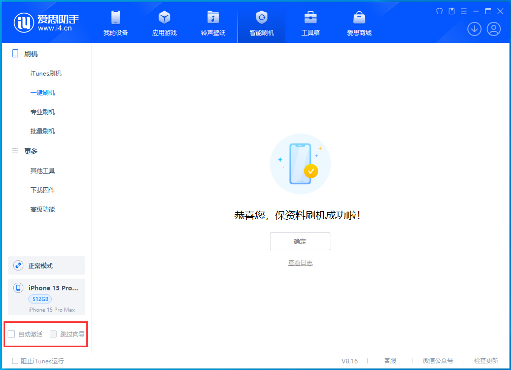 三才镇苹果手机维修分享iOS 17.3正式版升级_iOS 17.3正式版一键刷机教程 