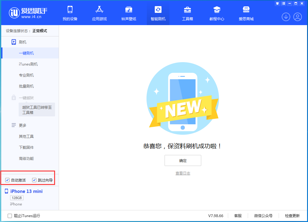 三才镇苹果手机维修分享iOS 16.6测试版升级_iOS 16.6测试版一键刷机教程 