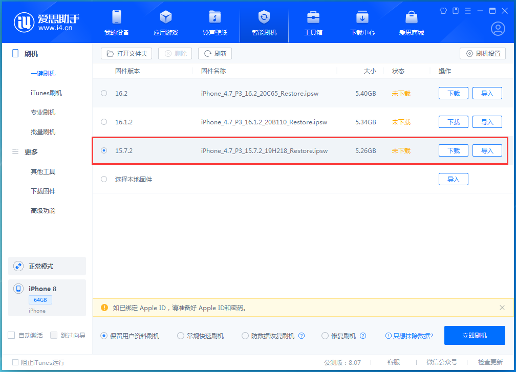 三才镇苹果手机维修分享iOS 15.7.2 正式版升级_iOS 15.7.2 正式版一键刷机教程 