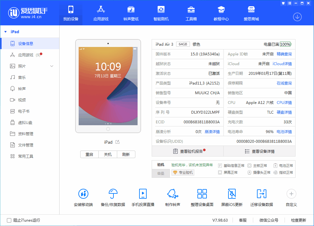 三才镇苹果手机维修分享iOS 15.6 RC版升级_iOS 15.6 RC版一键刷机教程 